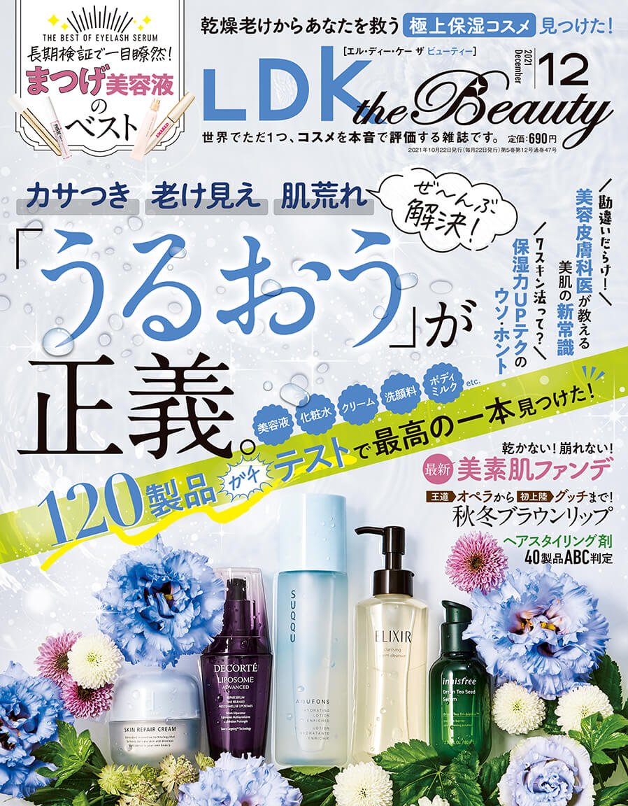 LDK the Beauty 12月号